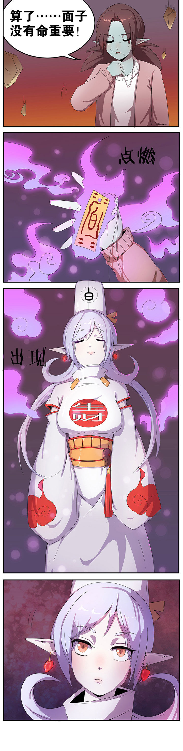 一只鬼的日常漫画,第32章：4图