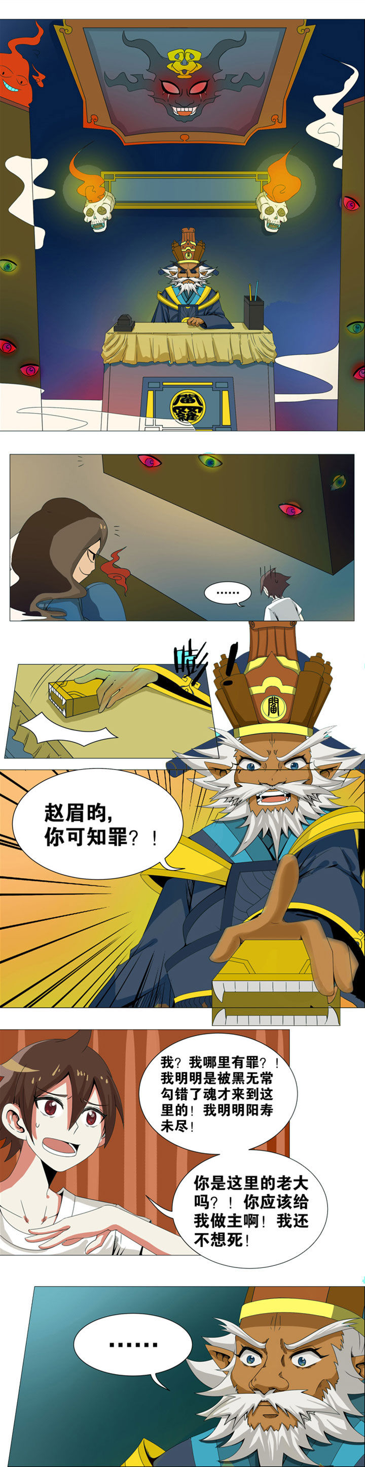 一只鬼的日常漫画,第9章：2图