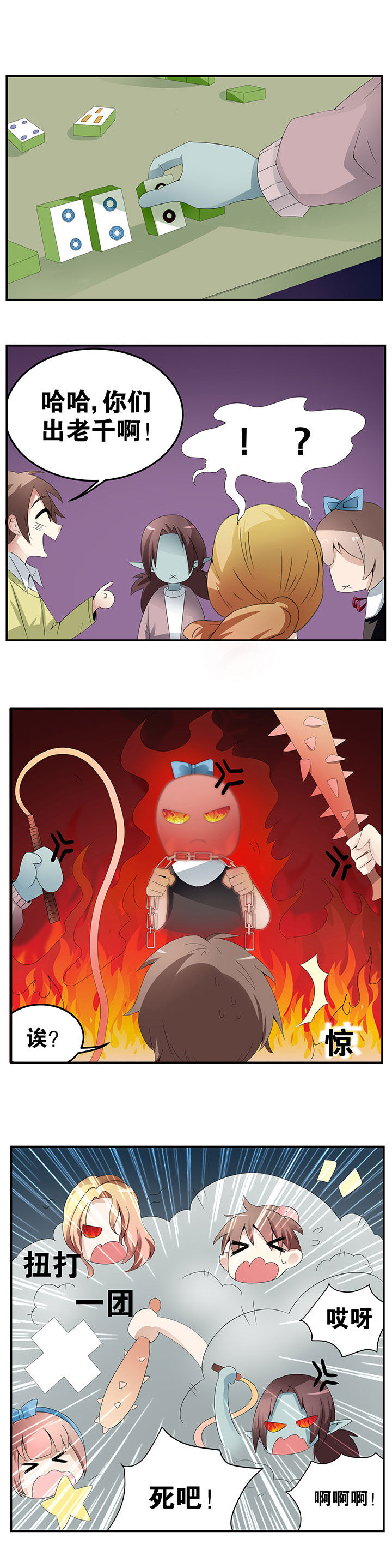 一只鬼的日常漫画,第21章：2图