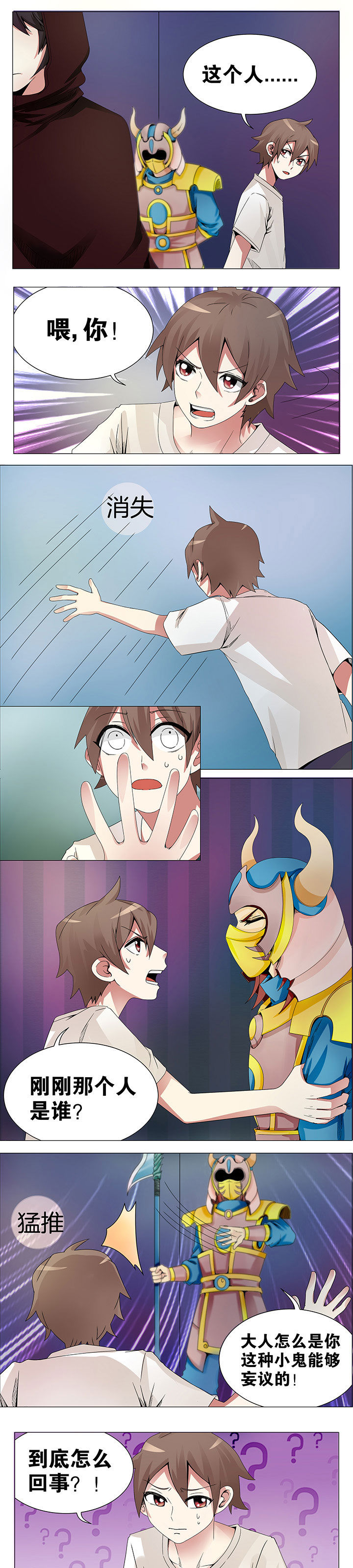 一只鬼的日常漫画,第12章：1图