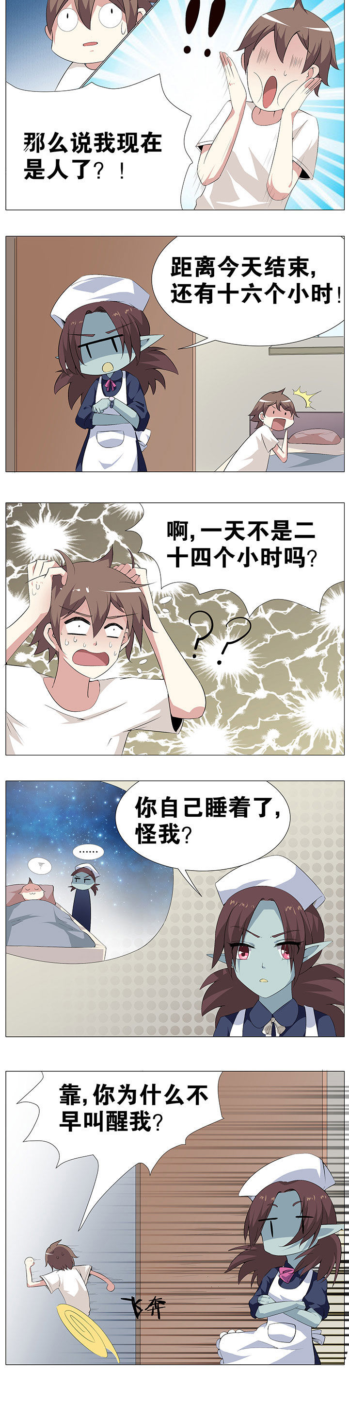 一只鬼的日常漫画,第50章：4图