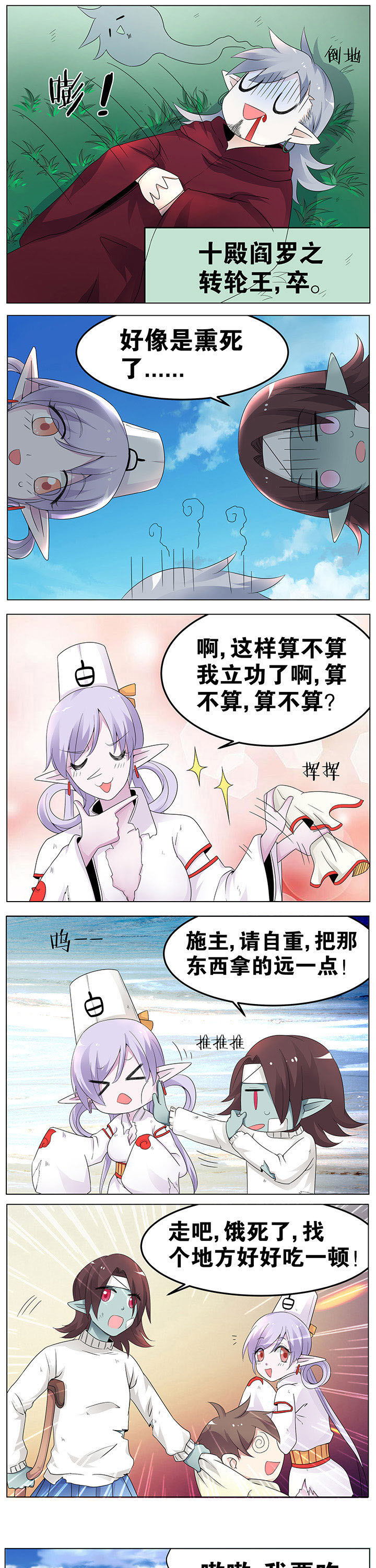 一只鬼的日常漫画,第44章：3图