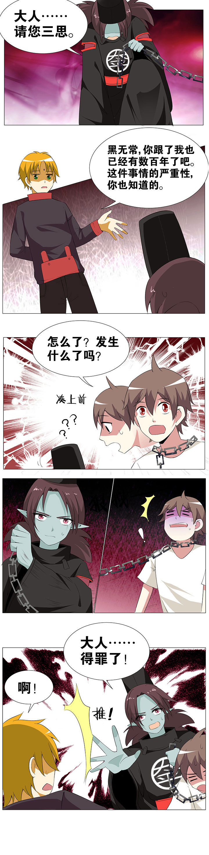 一只鬼的日常漫画,第54章：4图