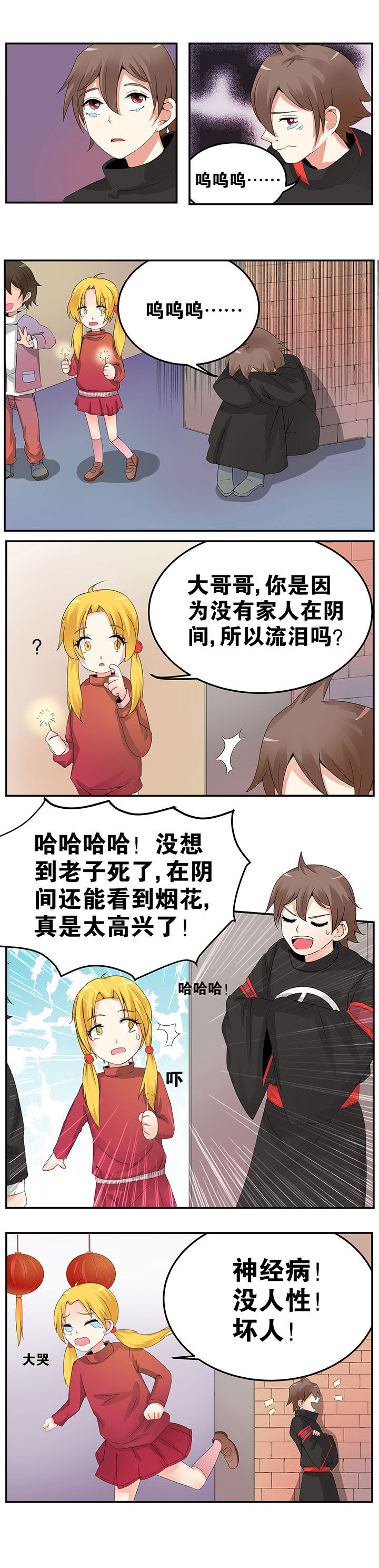 一只鬼的日常漫画,第16章：2图
