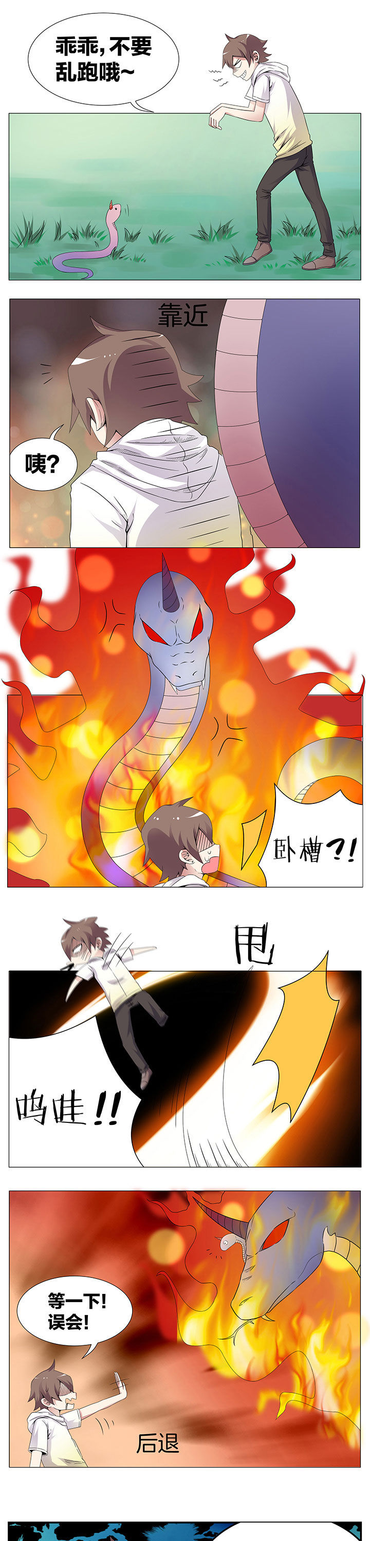 一只鬼的日常漫画,第36章：1图