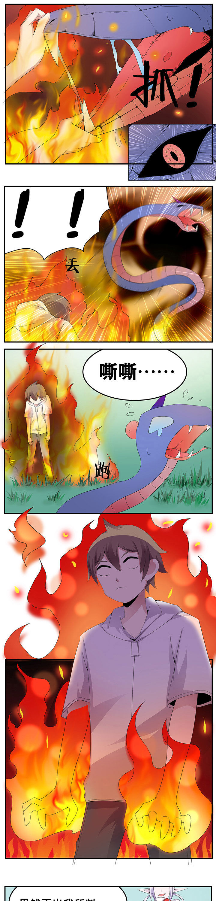 一只鬼的日常漫画,第36章：3图