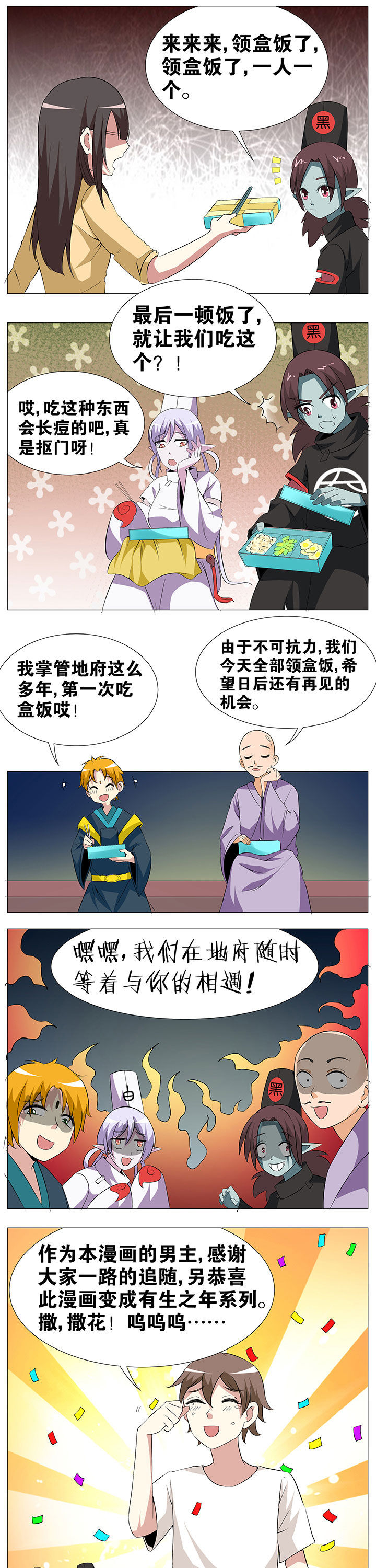 一只鬼的日常漫画,第60章：3图