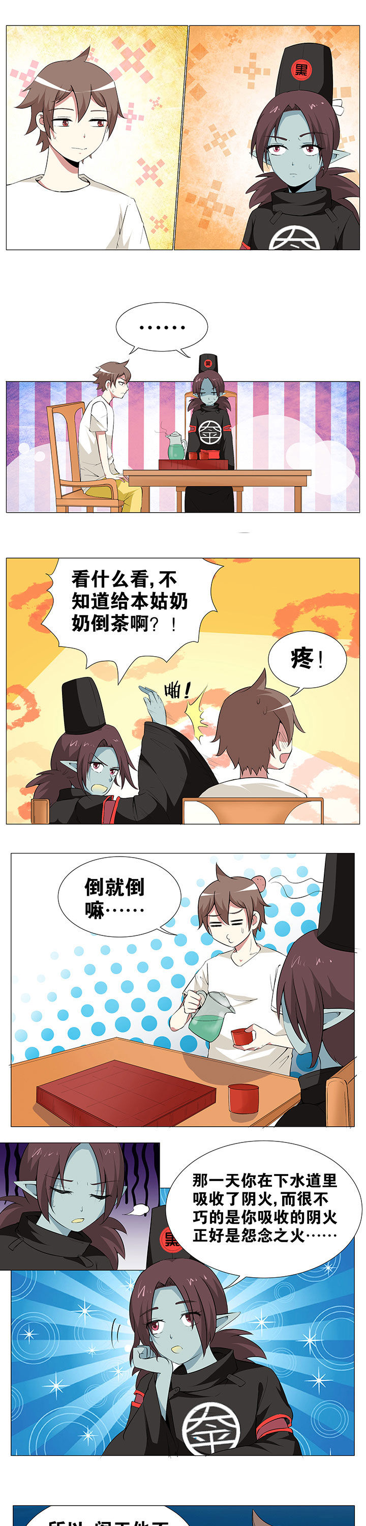 一只鬼的日常漫画,第56章：3图