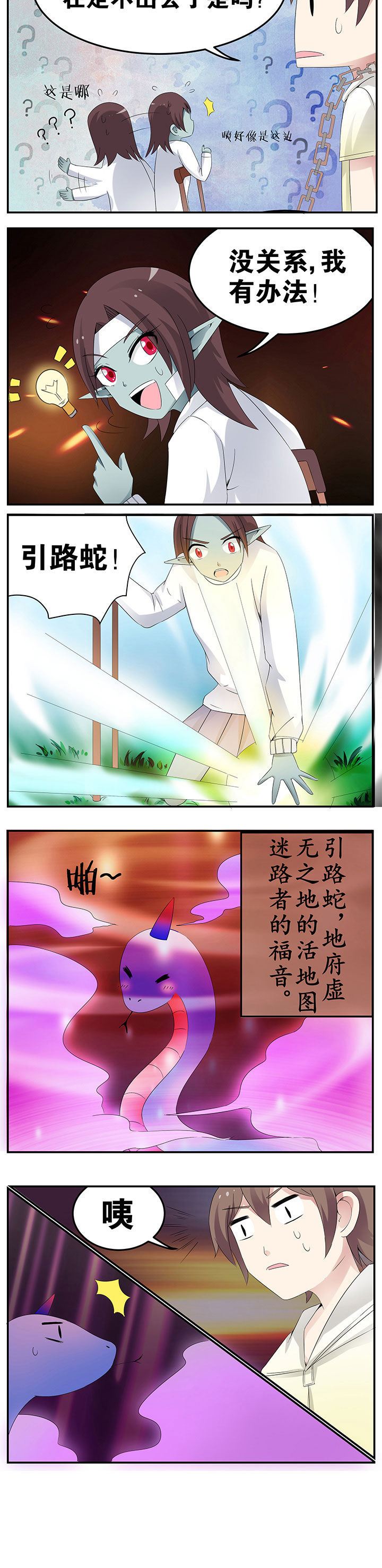 一只鬼的日常漫画,第38章：4图
