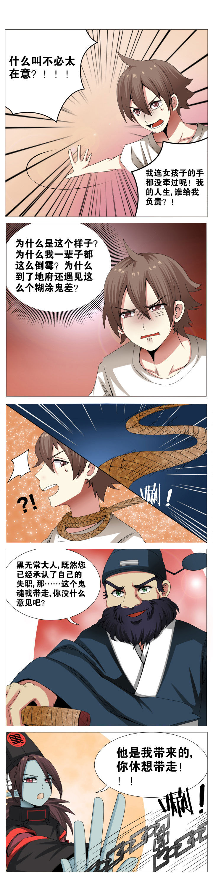 一只鬼的日常漫画,第5章：1图