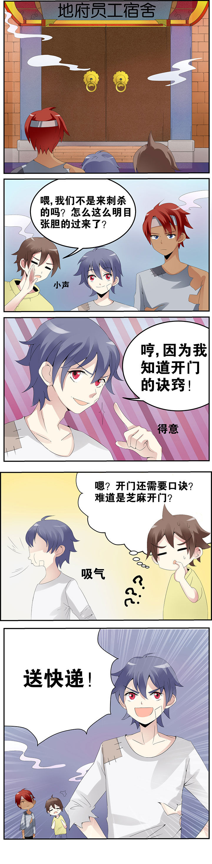 一只鬼的日常漫画,第21章：4图