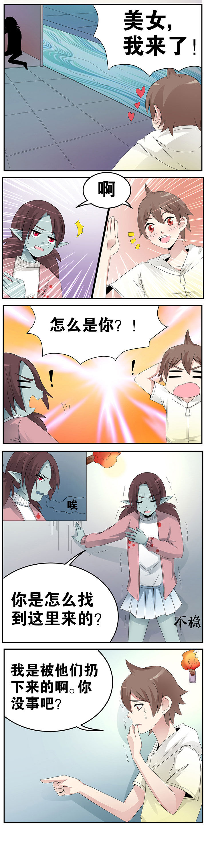 一只鬼的日常漫画,第30章：1图