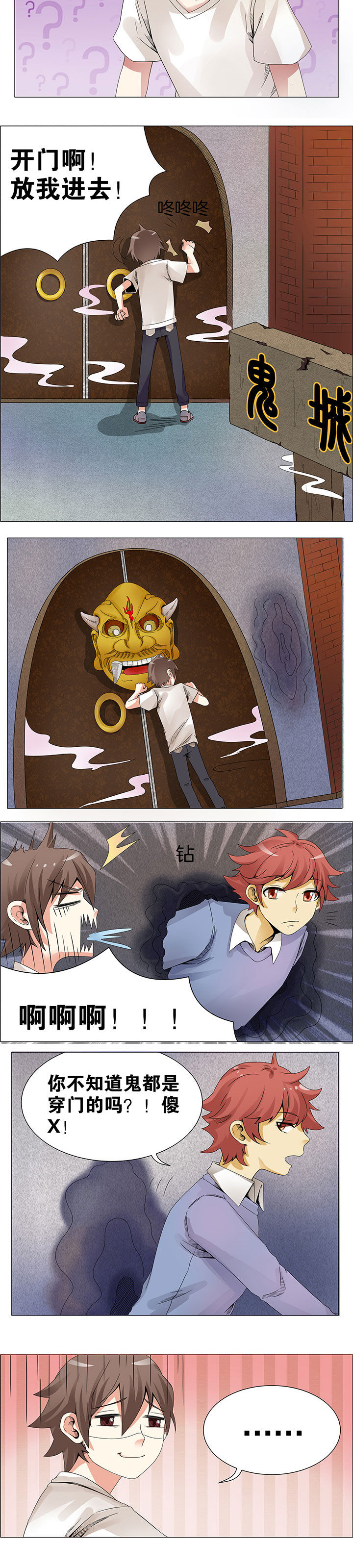 一只鬼的日常漫画,第12章：2图