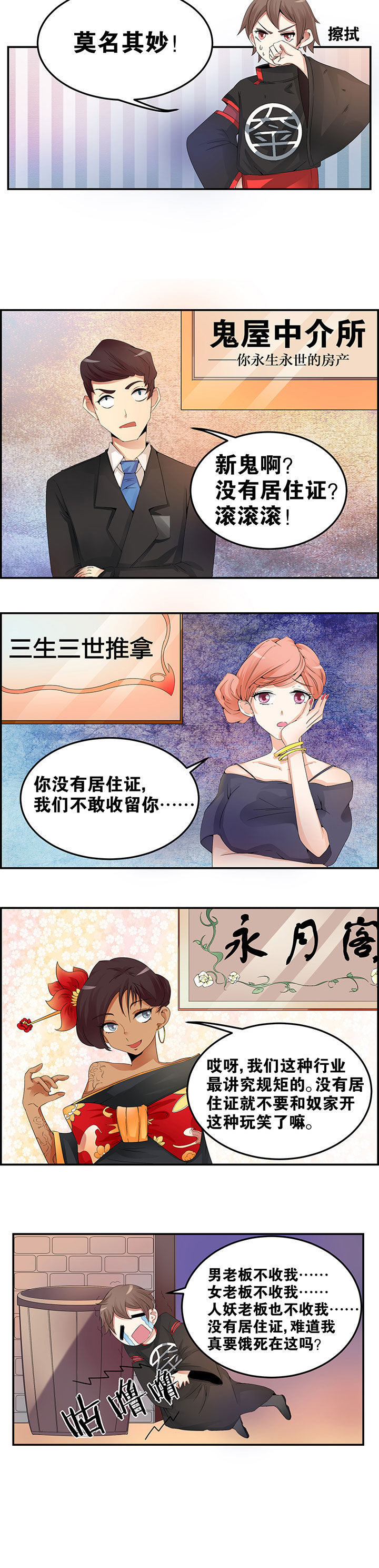 一只鬼的日常漫画,第13章：4图