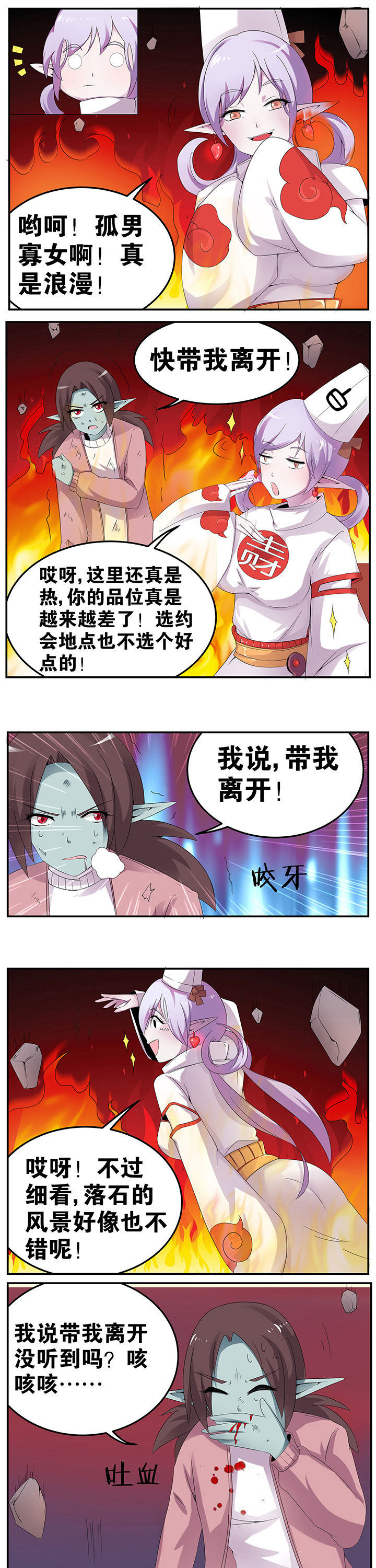 一只鬼的日常漫画,第33章：1图