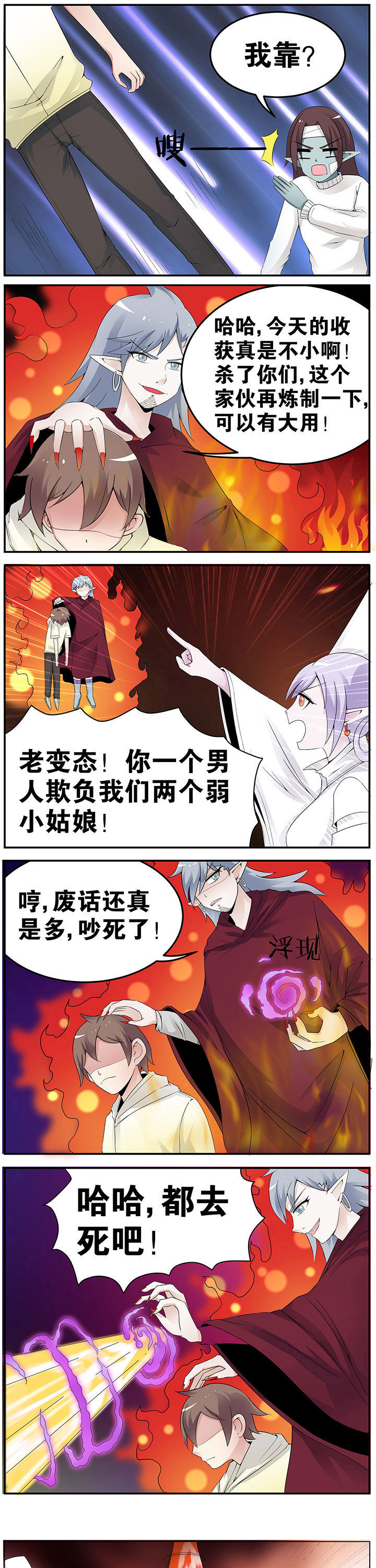 一只鬼的日常漫画,第43章：1图