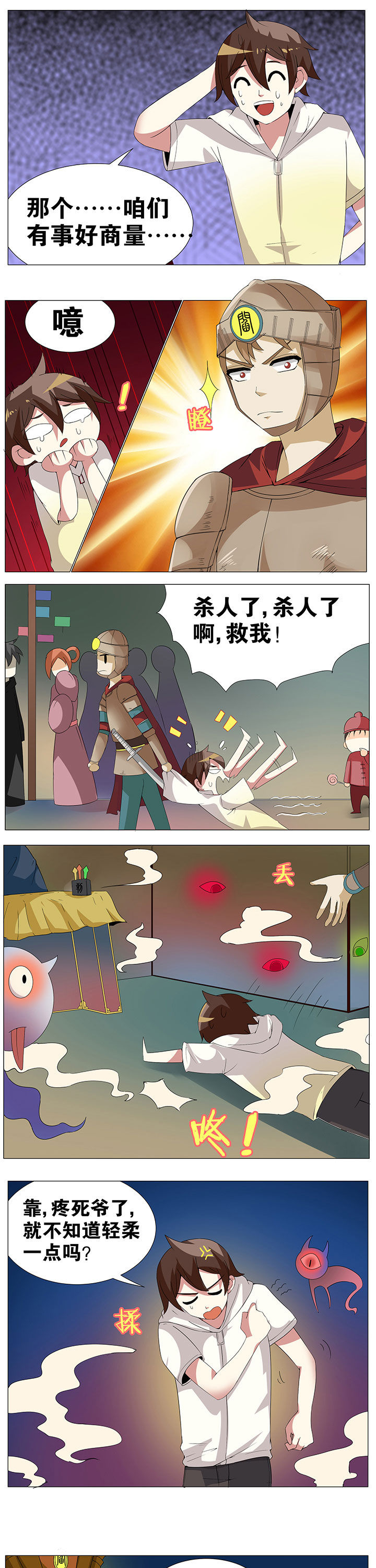 一只鬼的日常漫画,第46章：1图
