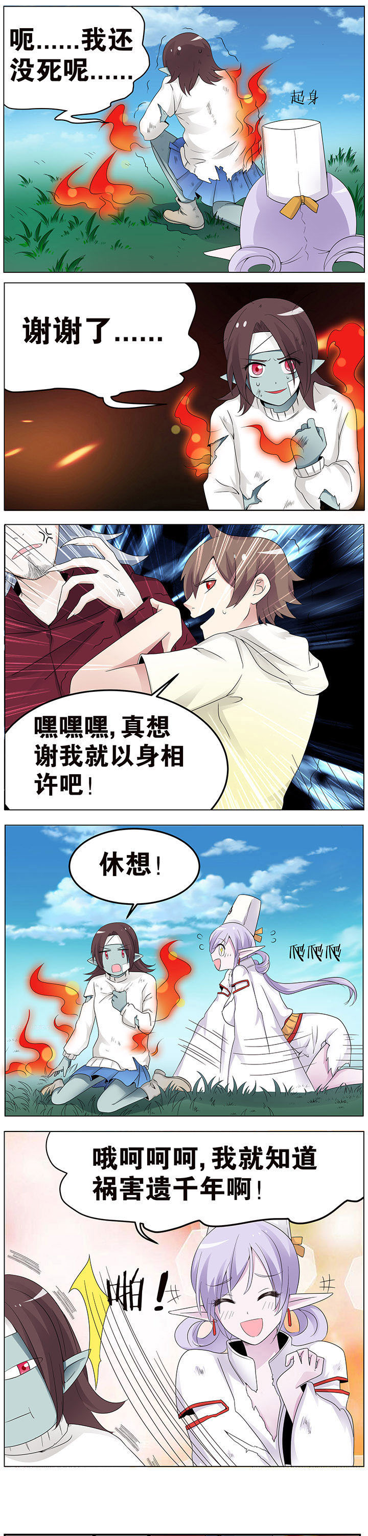 一只鬼的日常漫画,第43章：3图