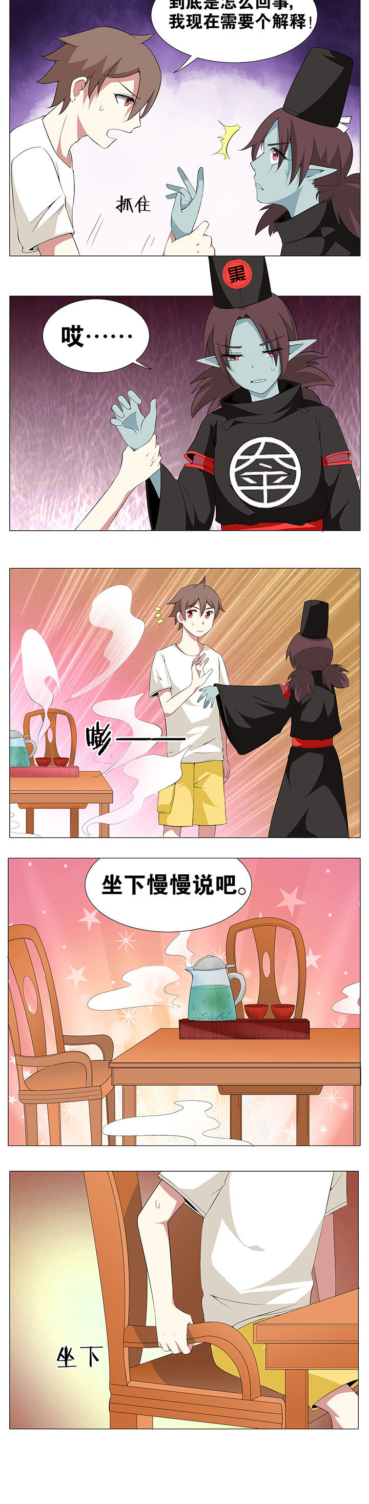 一只鬼的日常漫画,第56章：2图