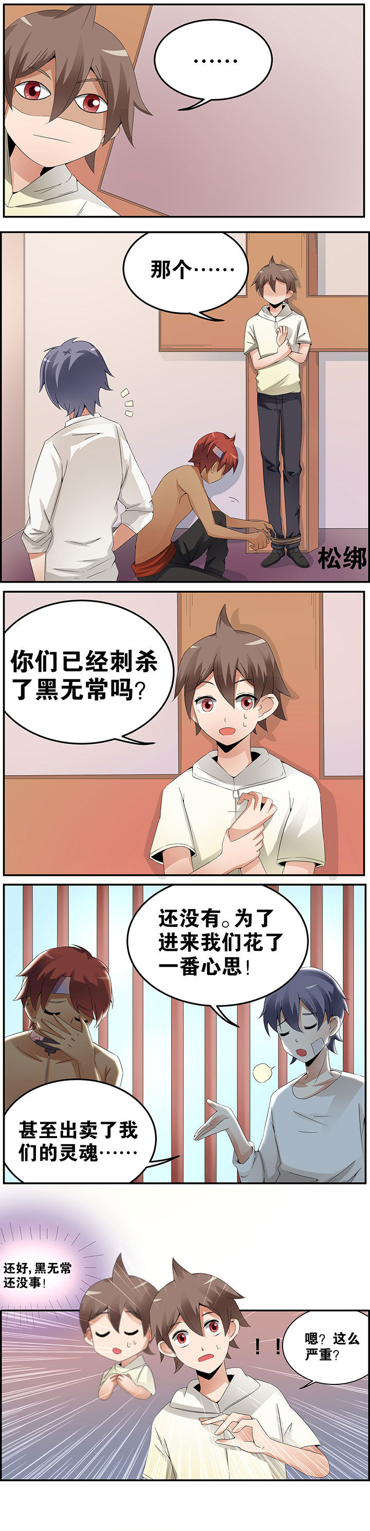 一只鬼的日常漫画,第23章：3图