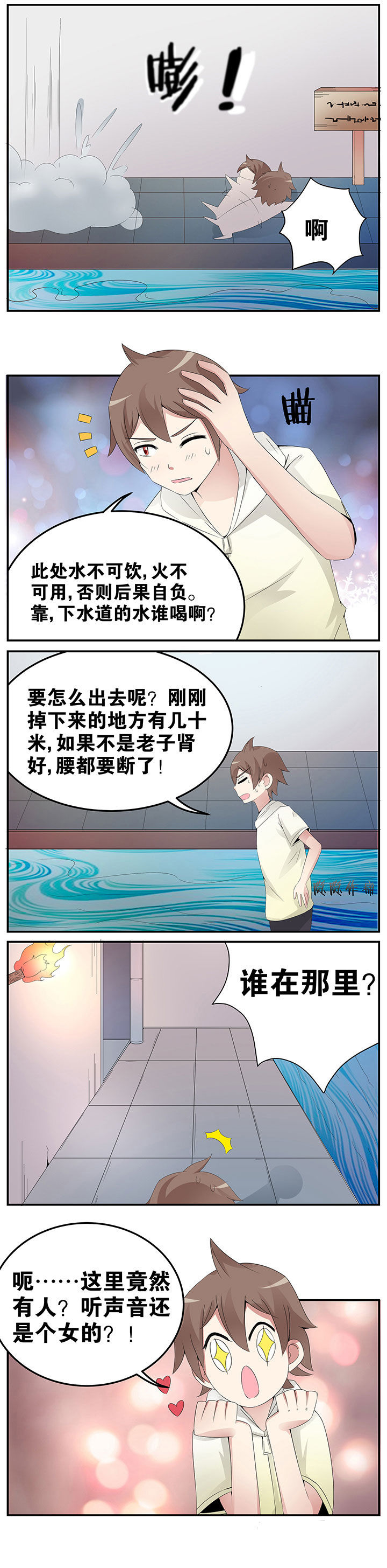 一只鬼的日常漫画,第29章：4图