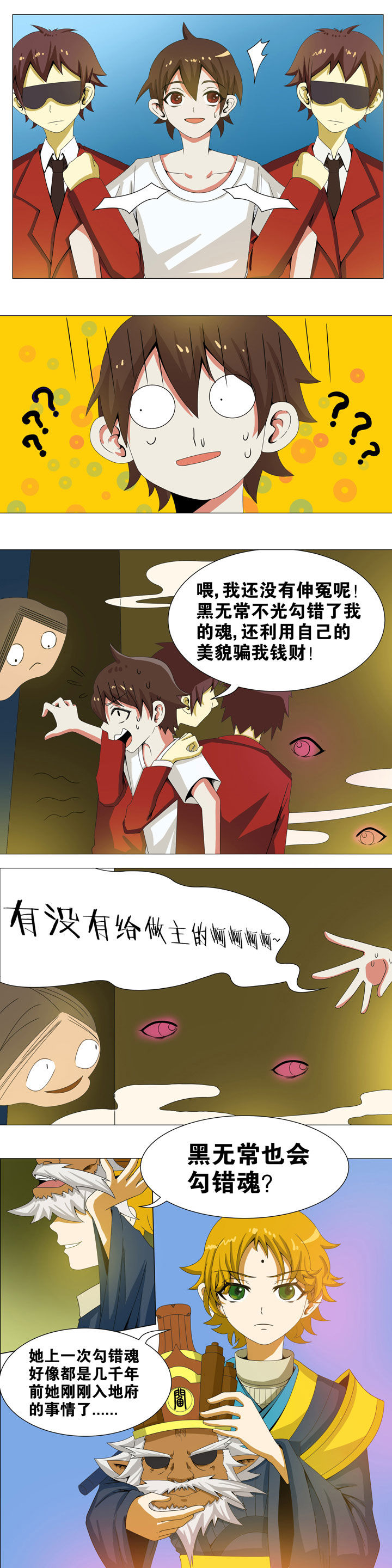 一只鬼的日常漫画,第9章：4图