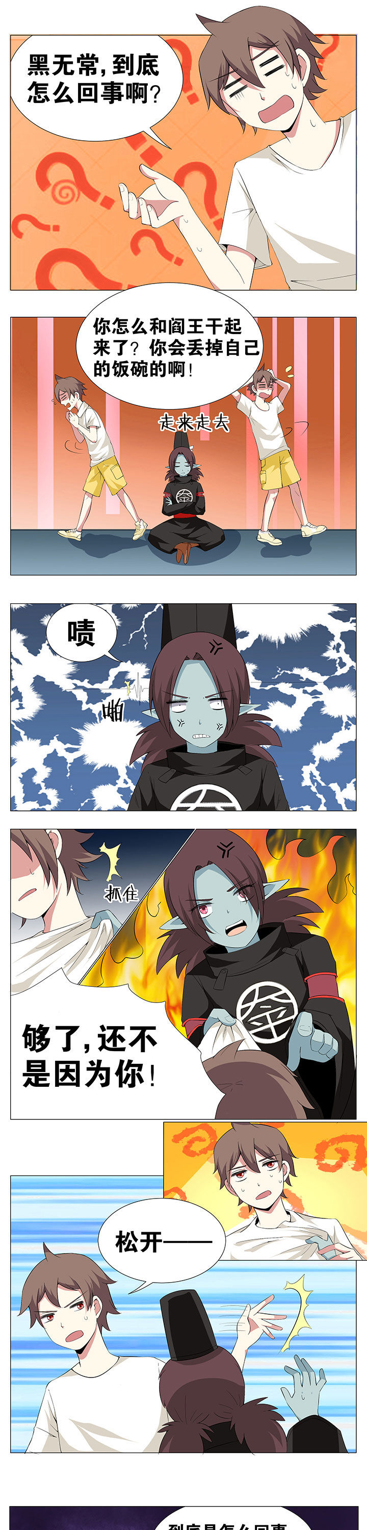 一只鬼的日常漫画,第56章：1图