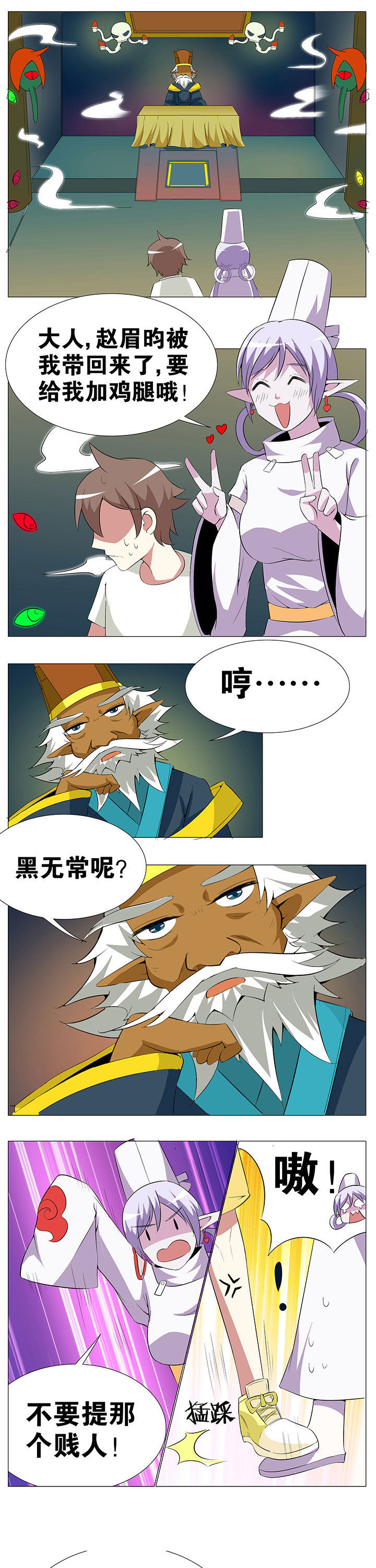 一只鬼的日常漫画,第59章：3图