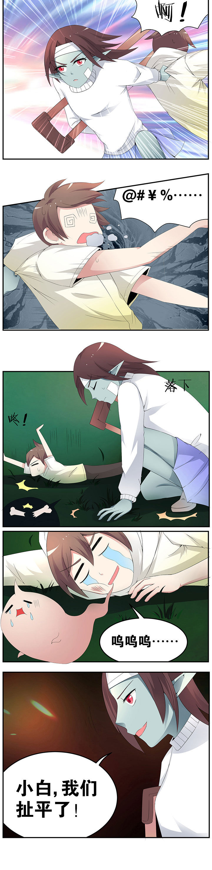 一只鬼的日常漫画,第39章：4图