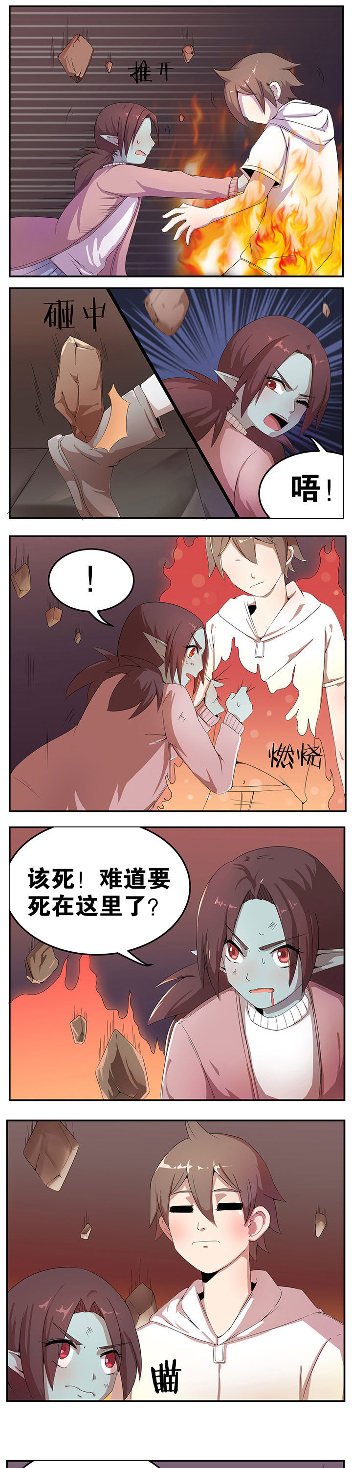 一只鬼的日常漫画,第32章：3图