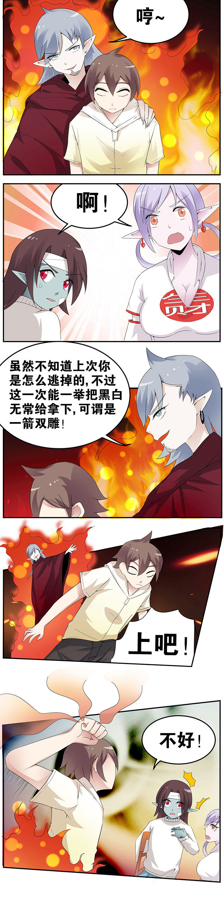 一只鬼的日常漫画,第40章：4图