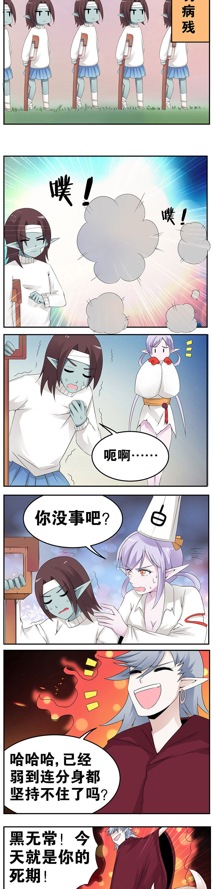 一只鬼的日常漫画,第41章：2图