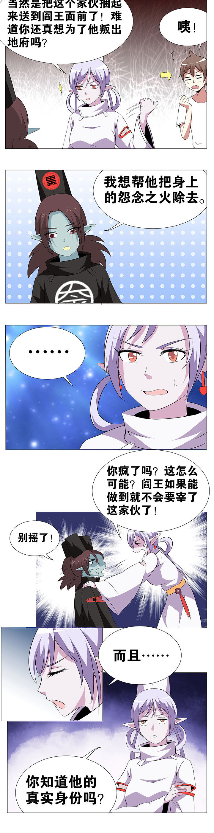 一只鬼的日常漫画,第57章：4图