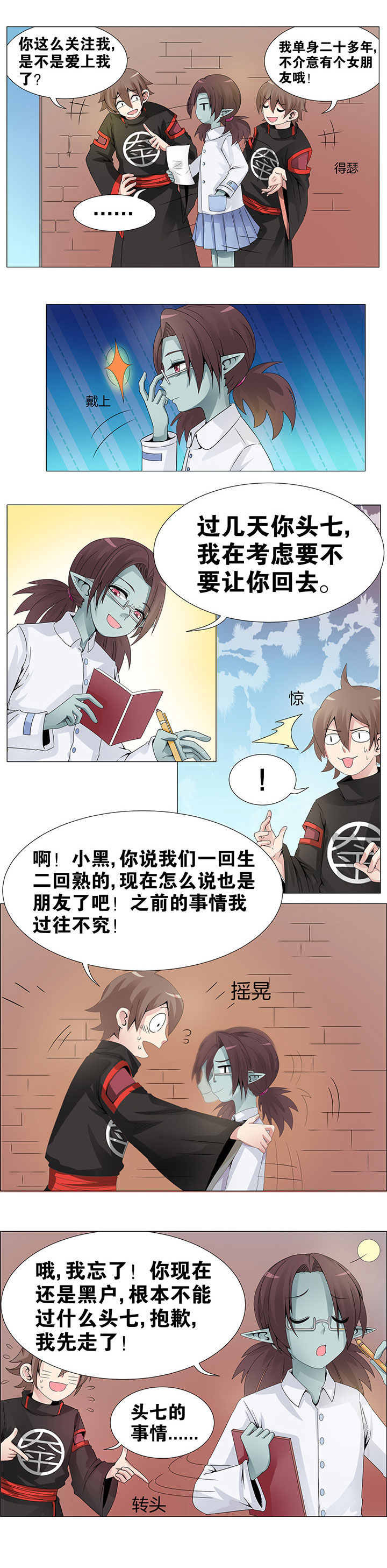 一只鬼的日常漫画,第16章：4图