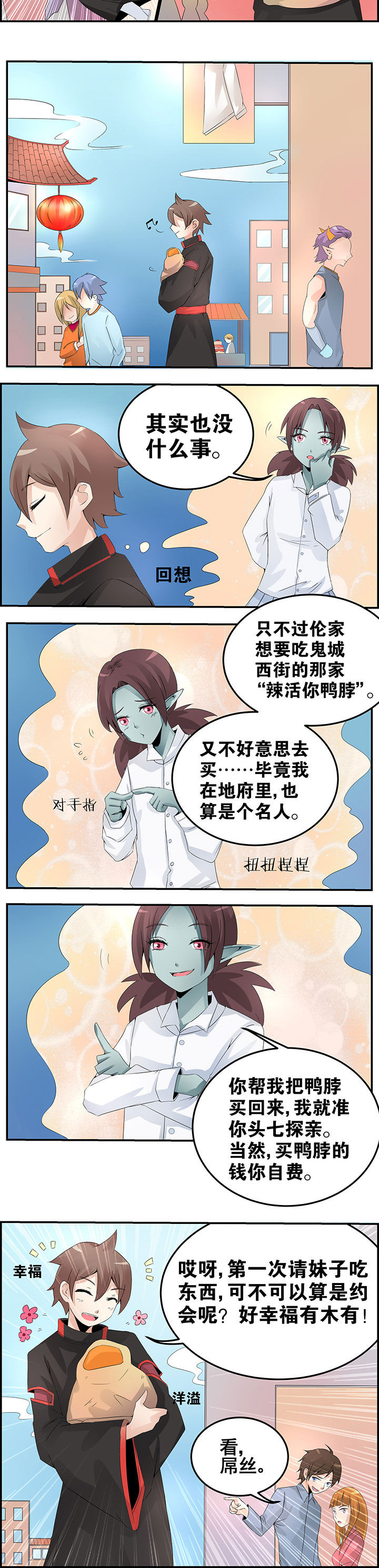 一只鬼的日常漫画,第17章：2图