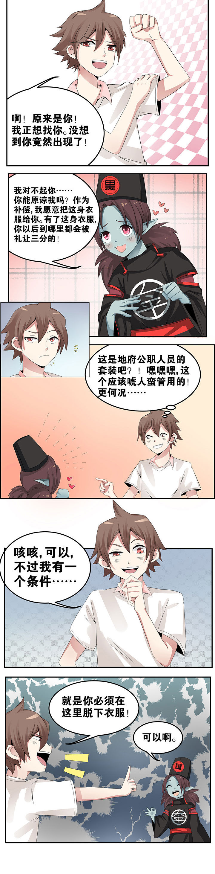 一只鬼的日常漫画,第12章：4图