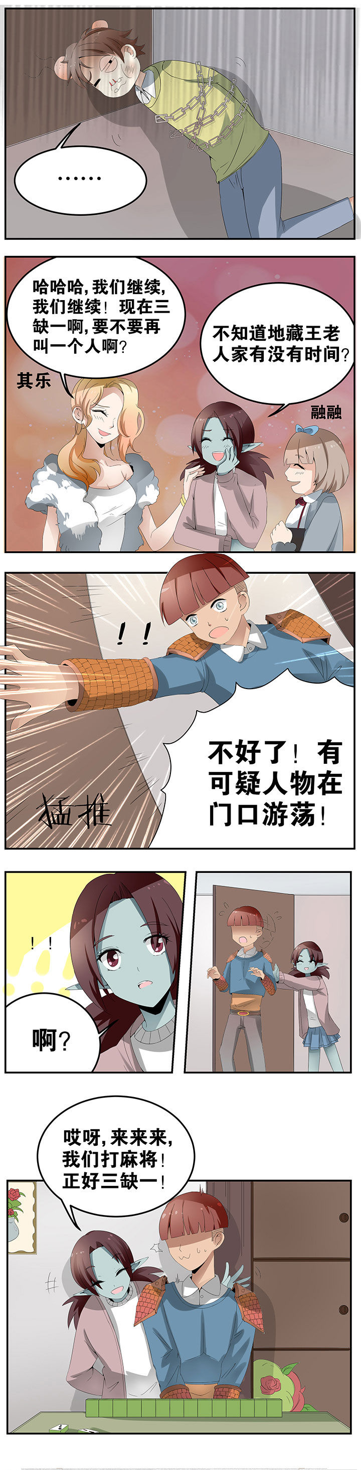 一只鬼的日常漫画,第21章：3图