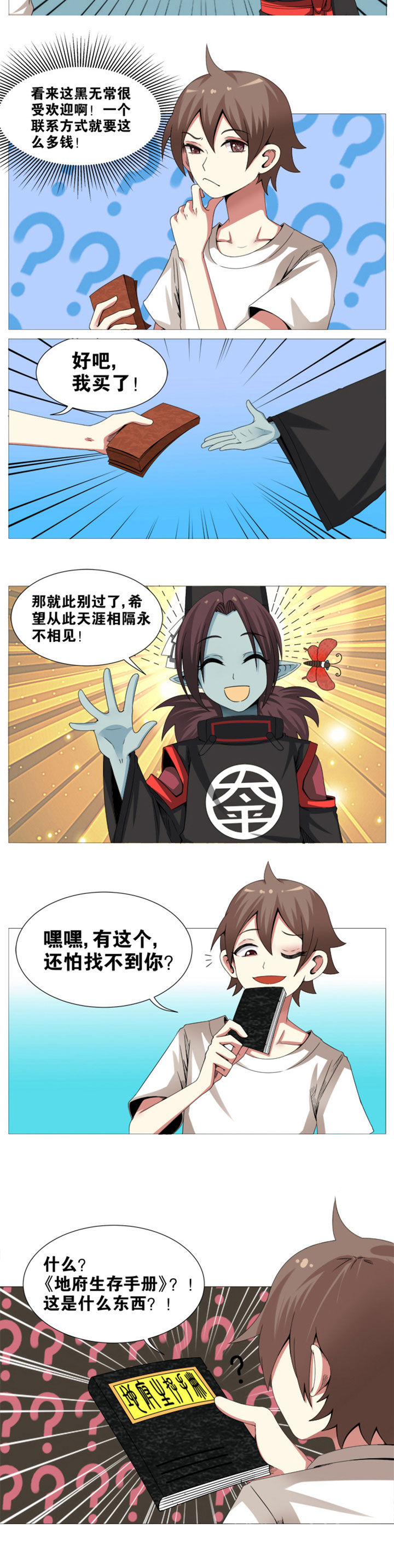 一只鬼的日常漫画,第7章：4图