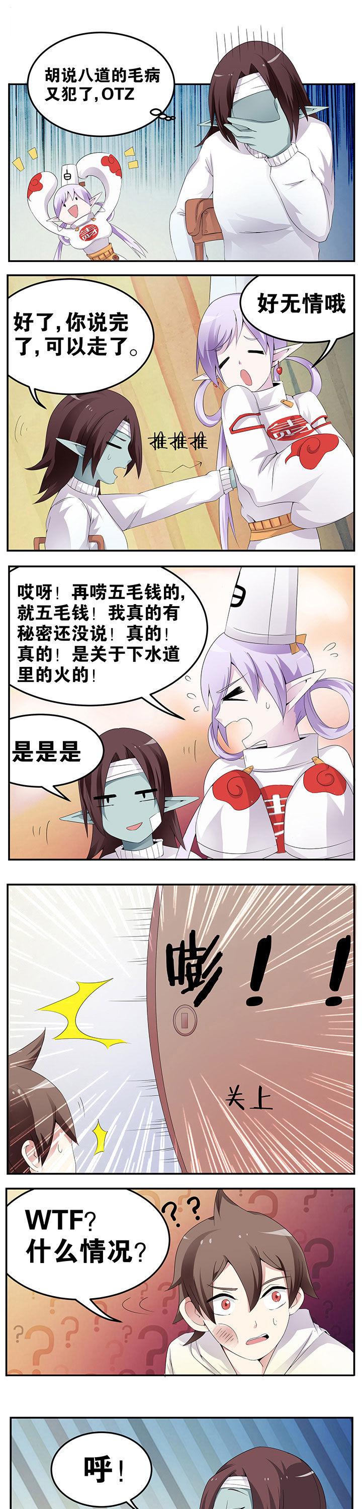 一只鬼的日常漫画,第34章：3图