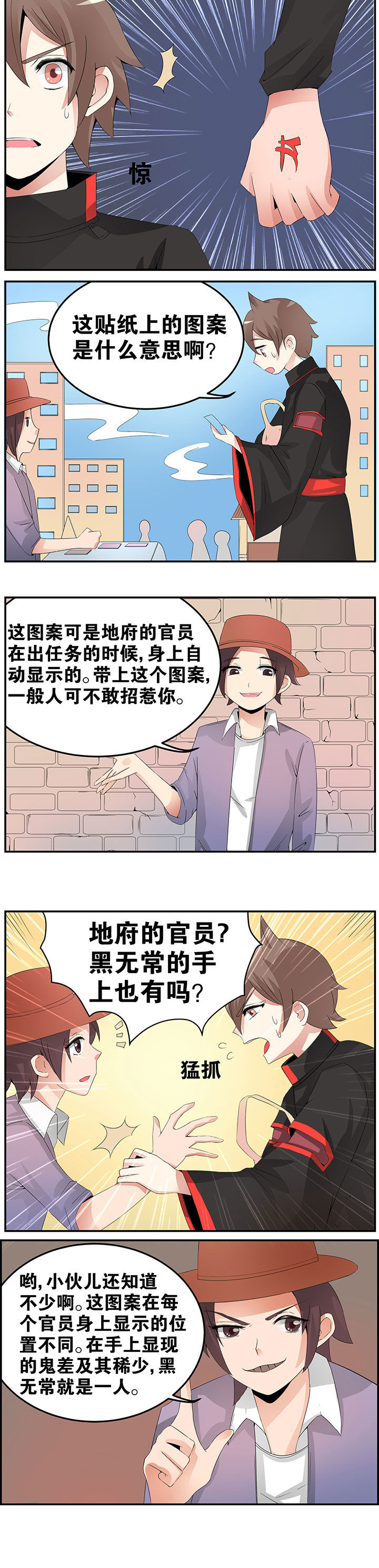 一只鬼的日常漫画,第17章：4图