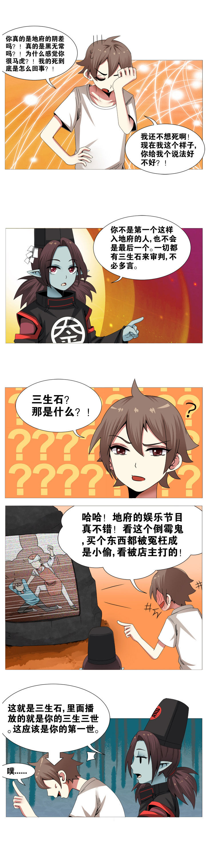 一只鬼的日常漫画,第6章：3图