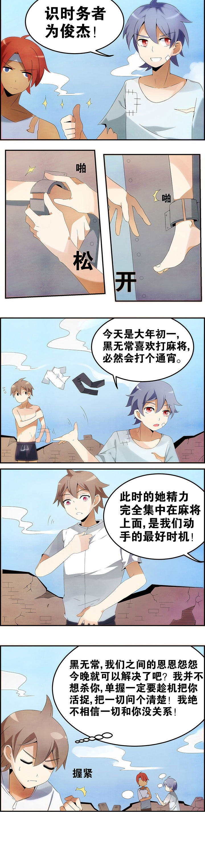 一只鬼的日常漫画,第20章：4图