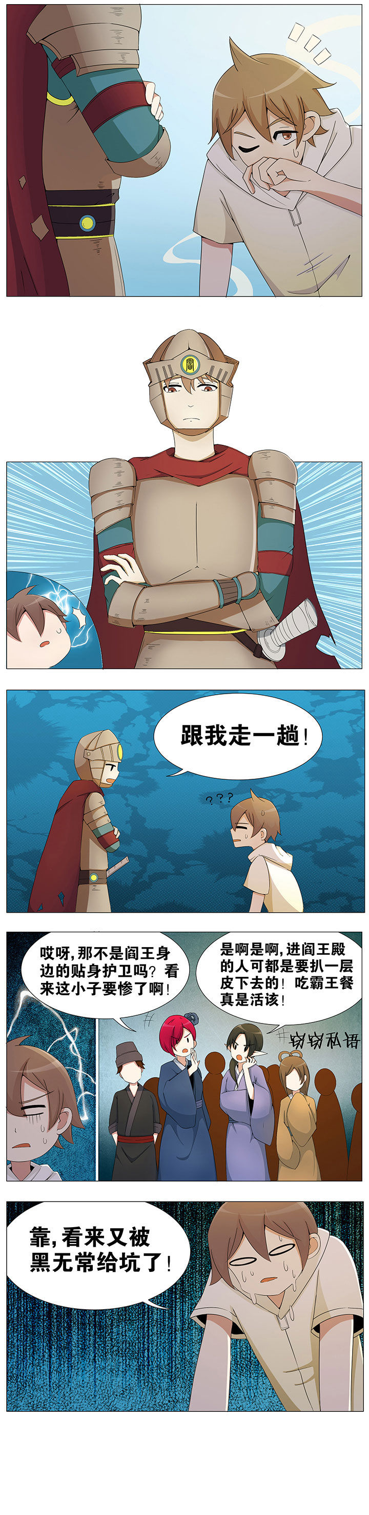 一只鬼的日常漫画,第45章：4图