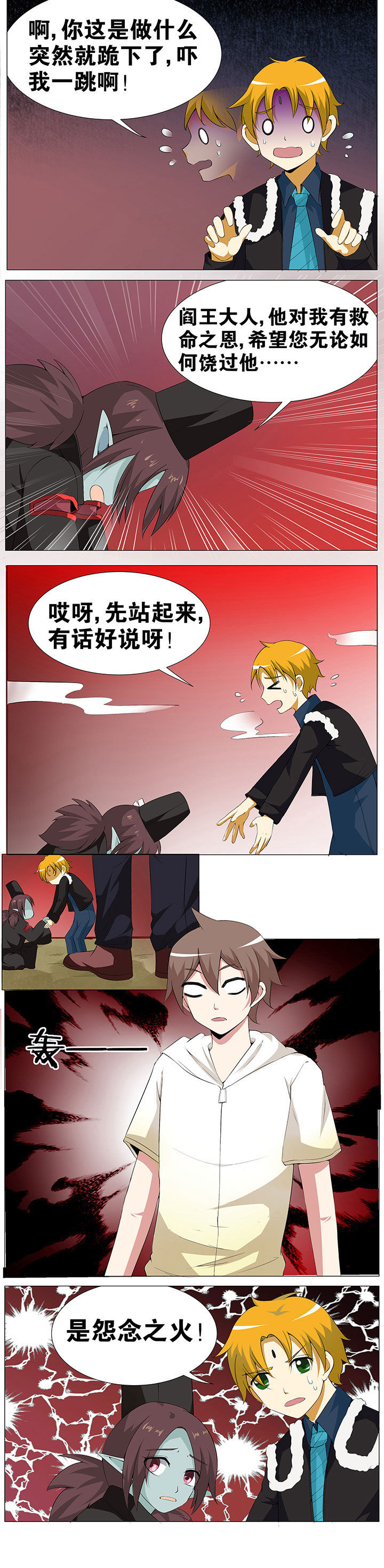 一只鬼的日常漫画,第49章：4图