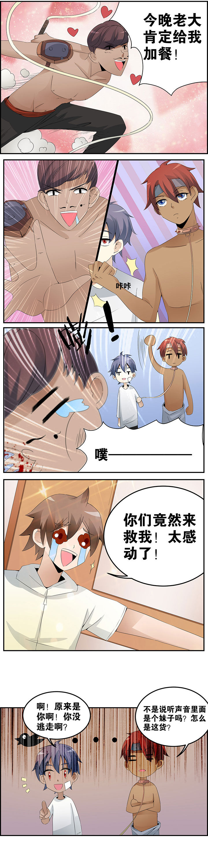 一只鬼的日常漫画,第23章：2图