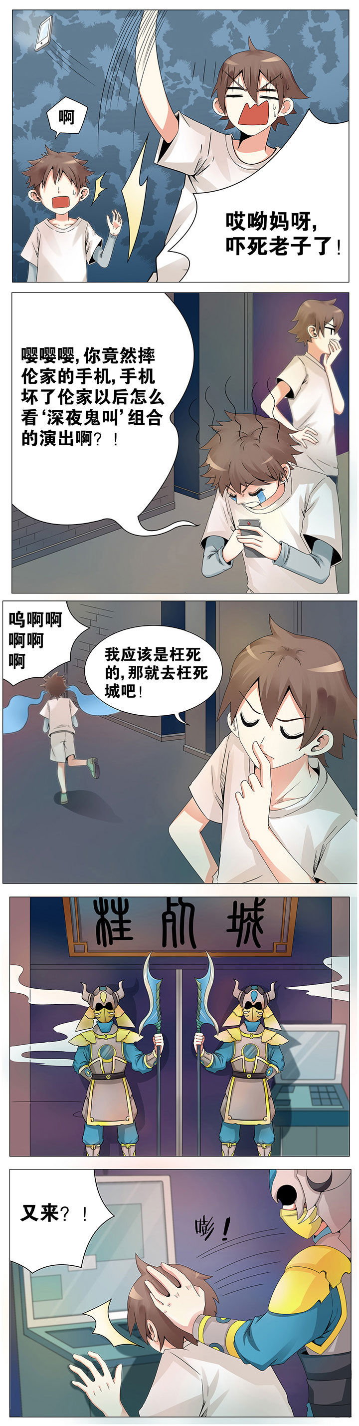 一只鬼的日常漫画,第11章：2图