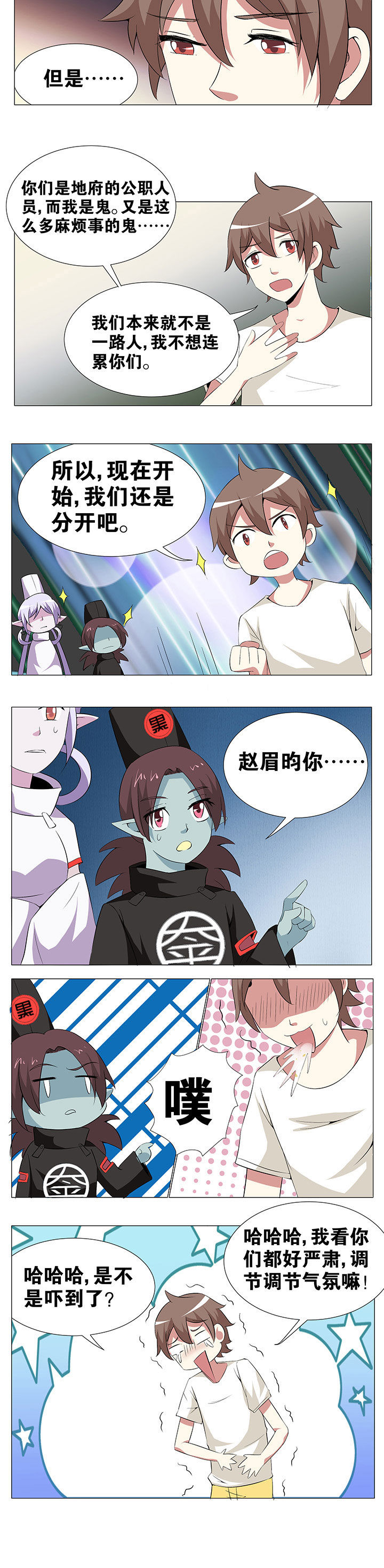 一只鬼的日常漫画,第58章：2图