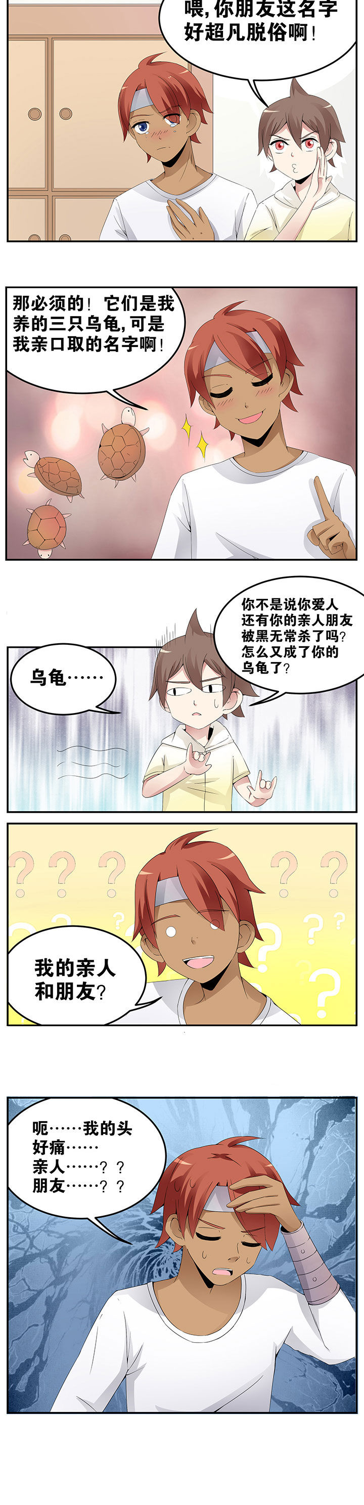 一只鬼的日常漫画,第27章：4图