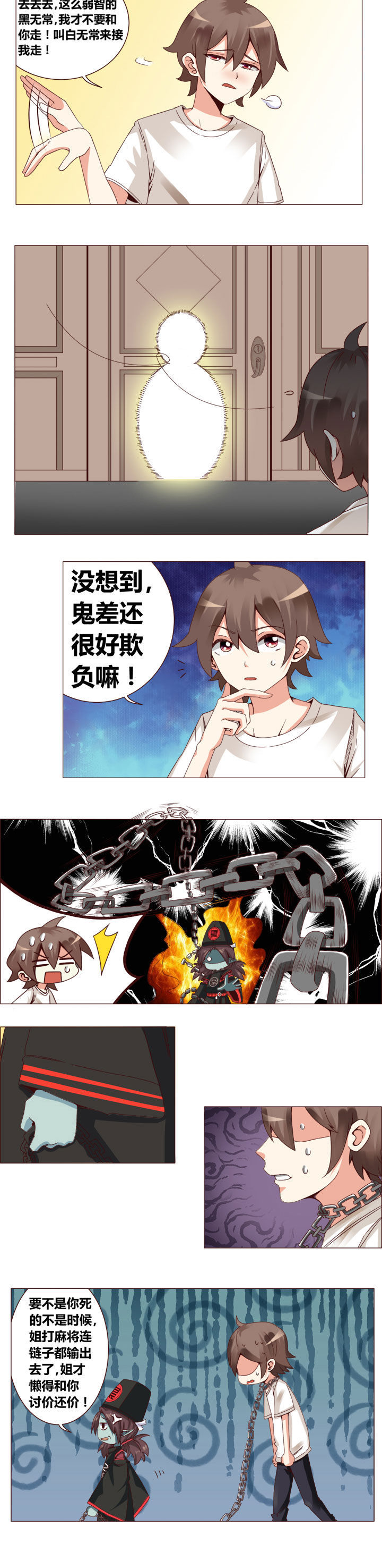 一只鬼的日常漫画,第2章：2图