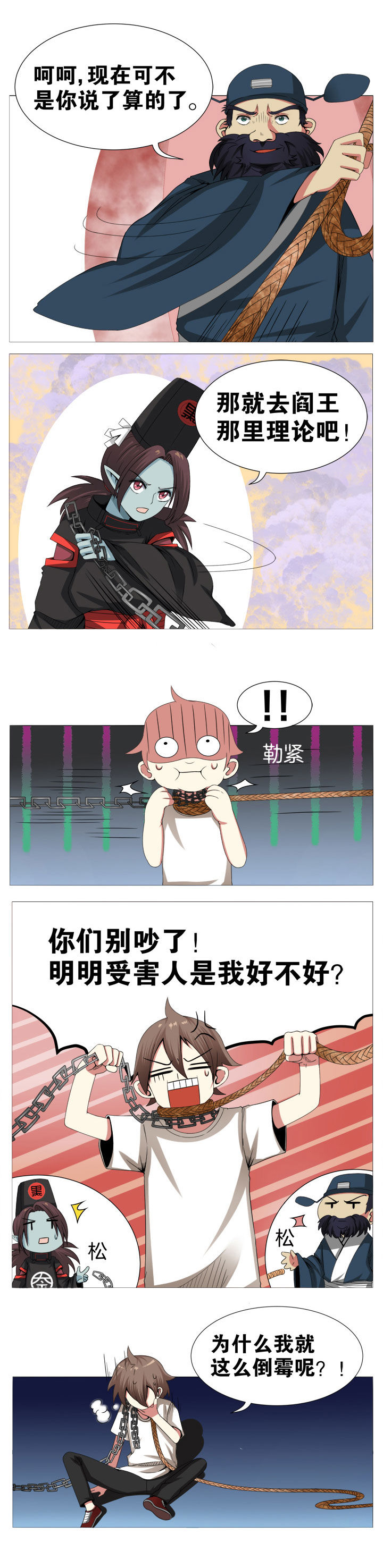 一只鬼的日常漫画,第5章：2图